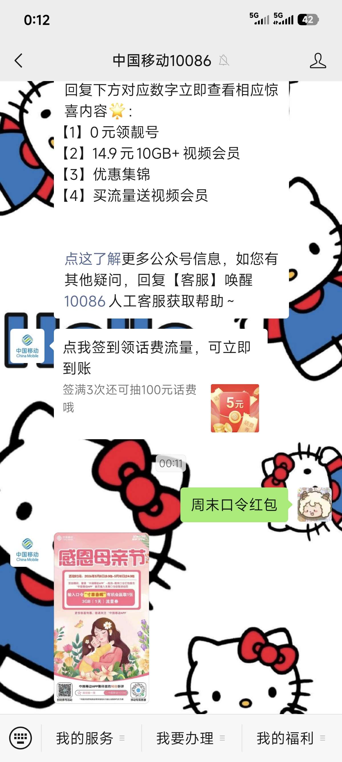 白嫖移动流量