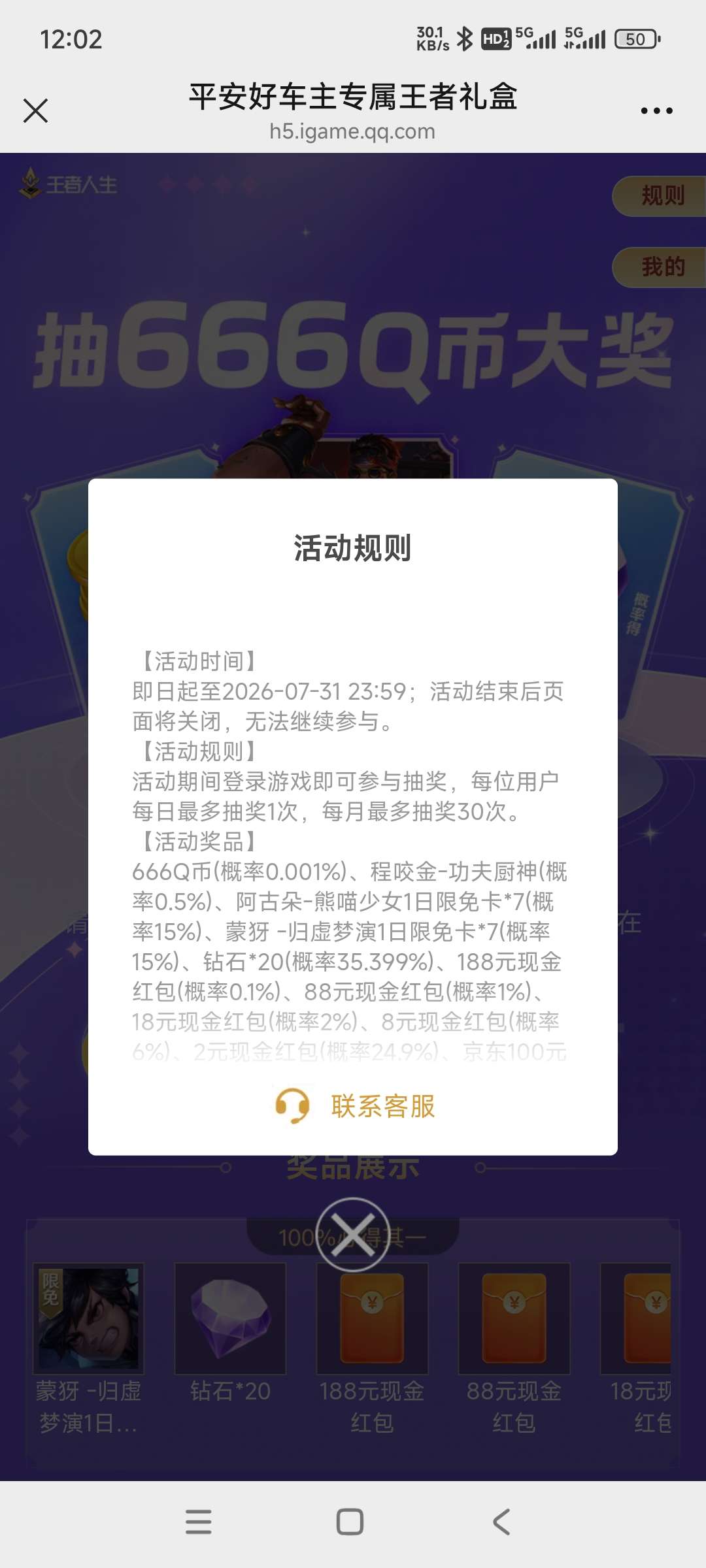 王者游戏抽奖