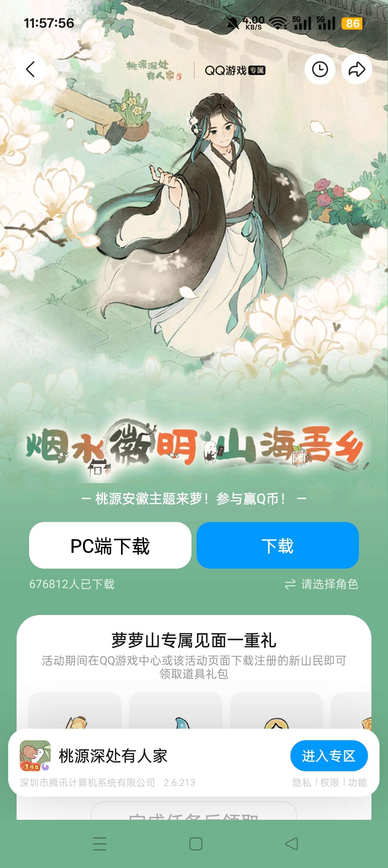 桃源深处有人家注册抽Q币