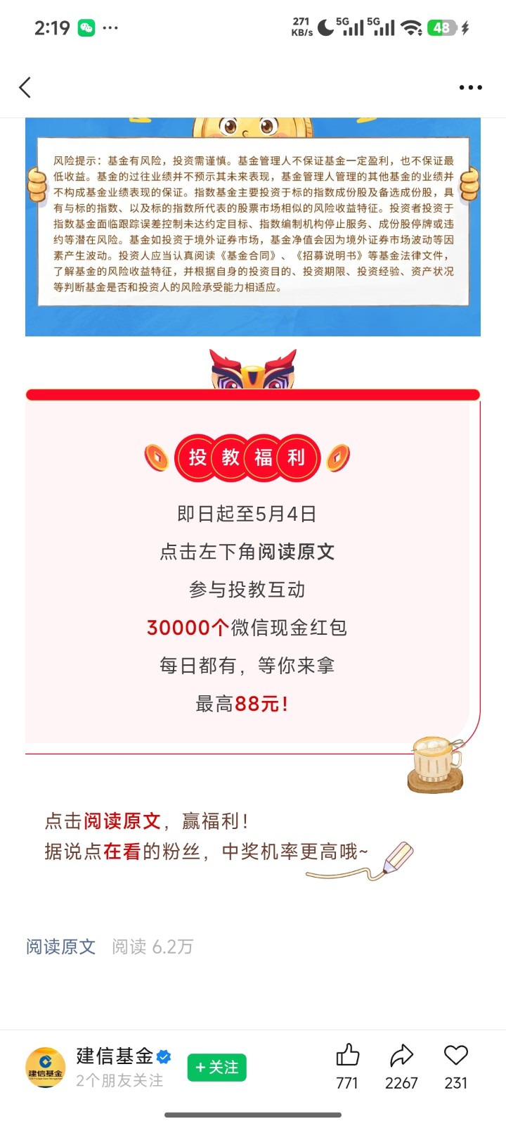 建信基金答题抽奖