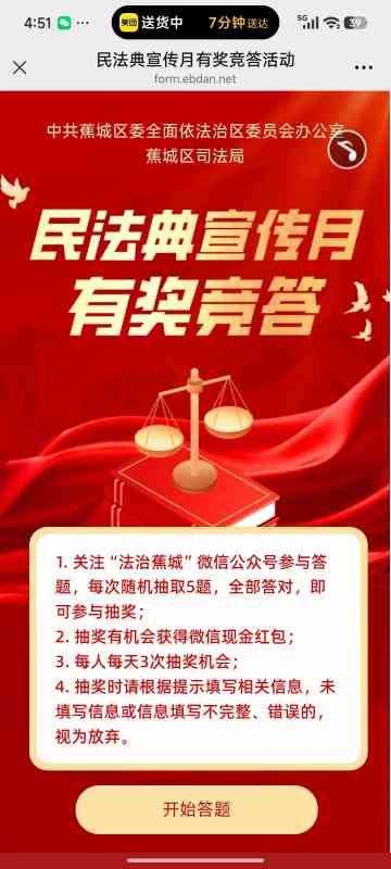 【现金红包】民法典宣传月答题抽奖