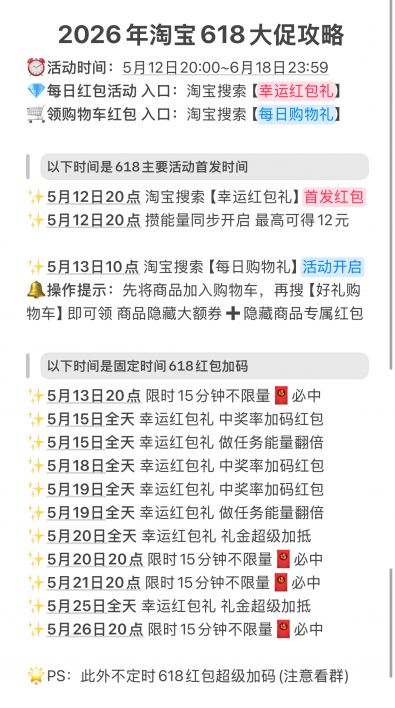 淘宝京东618大促攻略来啦.png