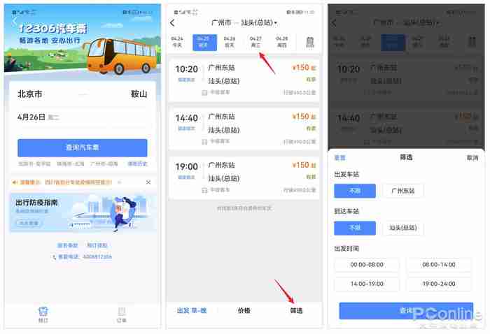 支持 20 省份,中国铁路 12306 App 买汽车票全攻略 12306买汽车票 12306汽车票
