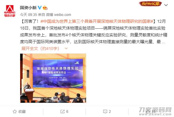中国成为世界上第三个具备开展深地核天体物理研究的国家-第1张图片 中国成为世界上第三个具备开展深地核天体物理研究的国家-第1张图片