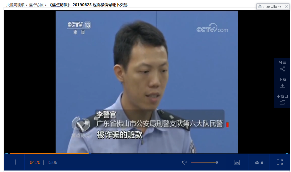 揭秘微信黑色产业链