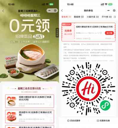 海底捞领周三半份菜品兑换券.jpg