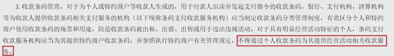 央行：使用&ldquo;码牌&rdquo;或打印封装二维码的商户，需向收款服务机构申请转为商用收款码-第1张图片