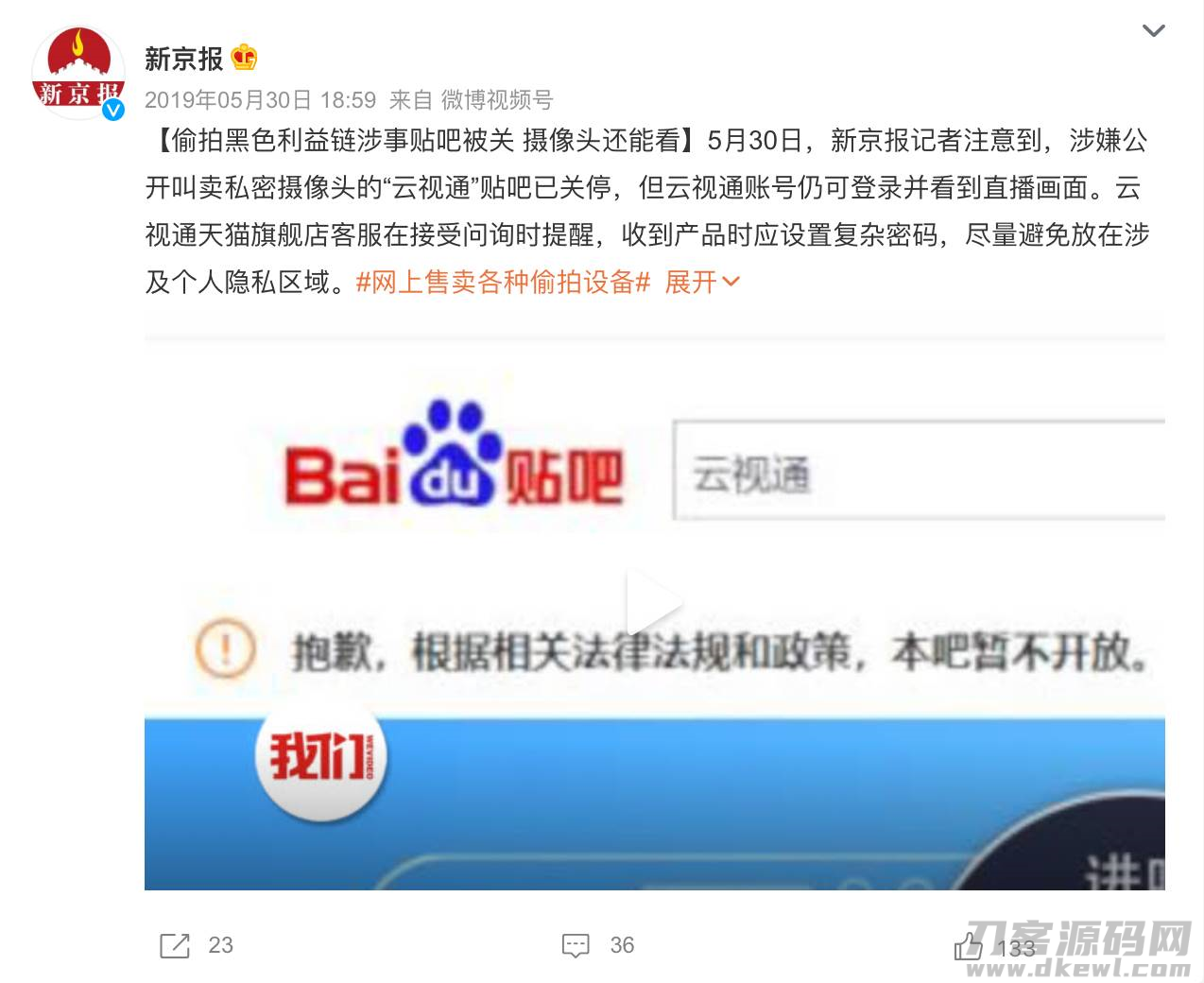 央视曝光摄像头偷窥黑色产业链，150 元可买 400 个摄像头信息-第2张图片