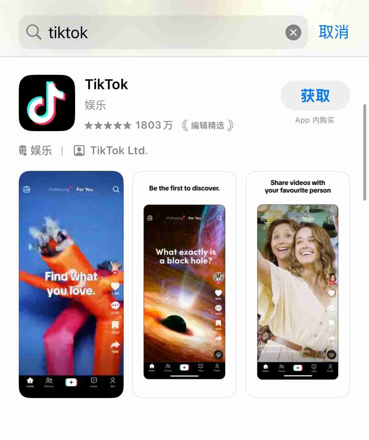 TikTok 应用正式重返苹果美区 App Store