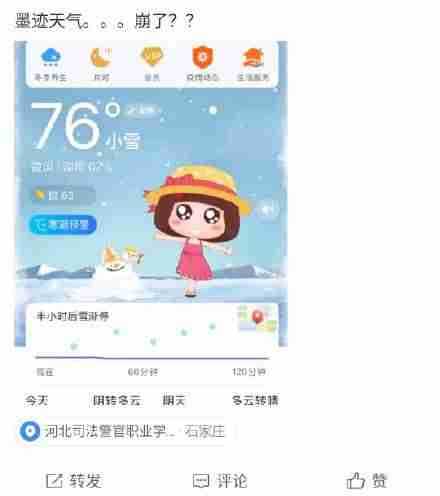徐州零下 55 度、乌鲁木齐 76 度？墨迹天气官方道歉-第1张图片
