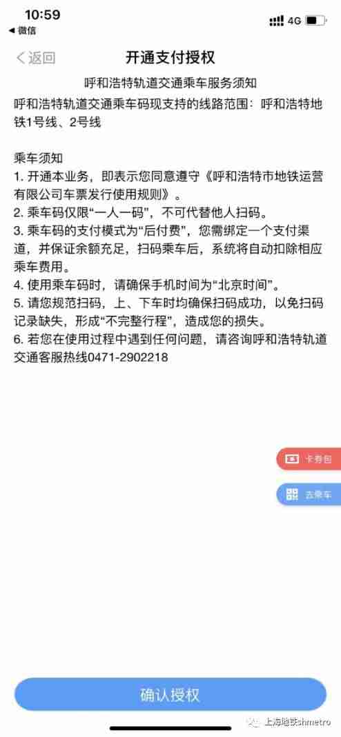 上海地铁、呼和浩特轨道交通乘车码互联互通，上海乘车码已覆盖 17 城-第6张图片