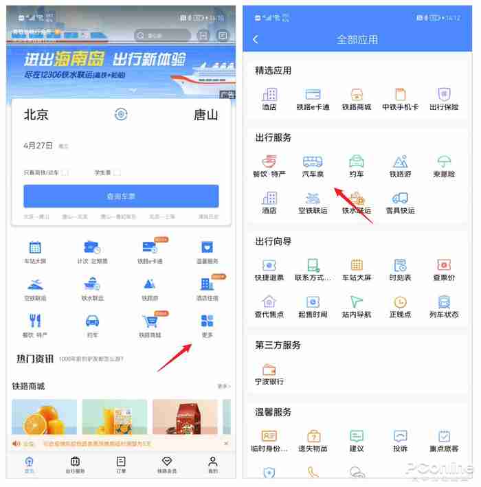 支持 20 省份,中国铁路 12306 App 买汽车票全攻略 12306买汽车票 12306汽车票