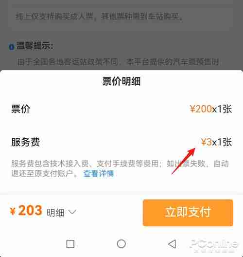 支持 20 省份,中国铁路 12306 App 买汽车票全攻略 12306买汽车票 12306汽车票