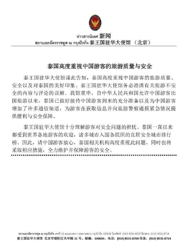 多名网红泰国报平安 泰旅游局辟谣&ldquo;割腰子&rdquo;传闻