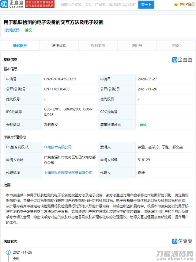 华为肌肤检测专利获授权，可在护肤或化妆过程中给出处理建议-第2张图片