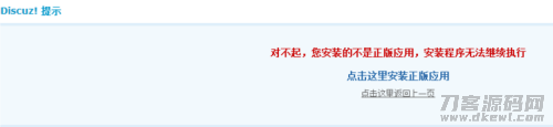 2021最新解决Discuz! X3.4对不起，您安装的不是正版应用的最新方法