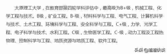 太原理工大学怎么样好不好哈尔滨理工大学(太原理工大学研究生院怎么样好不好)-第2张图片 太原理工大学怎么样好不好哈尔滨理工大学(太原理工大学研究生院怎么样好不好)-第2张图片