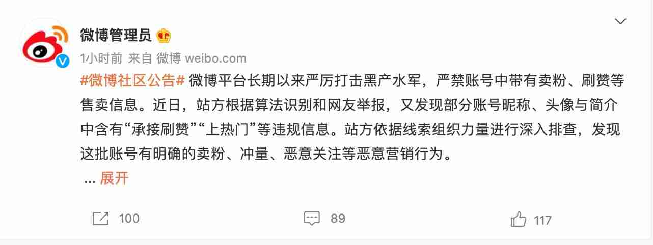 微博：近期又出现&ldquo;刷赞冲量&rdquo;违规信息，近 1.9 万个违规账号被关停-第1张图片