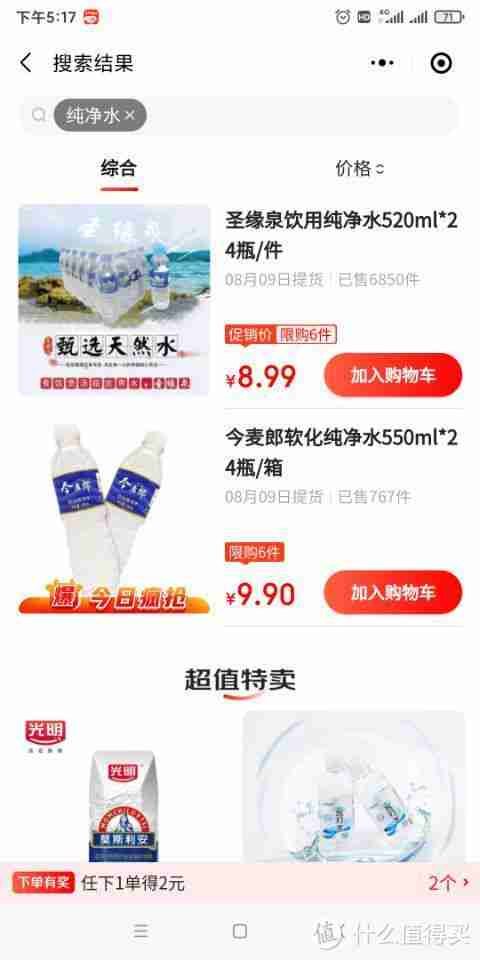 农夫山泉矿泉水价格表（农夫山泉矿泉水500ml价格表）-第7张图片