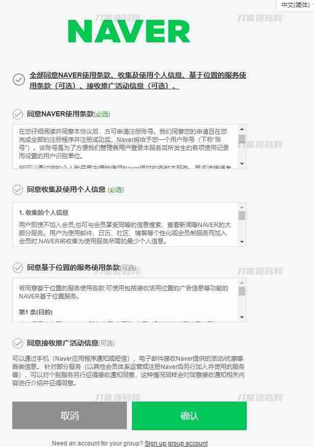 中国手机号码注册韩国Naver邮箱方法?Naver账号申请教程