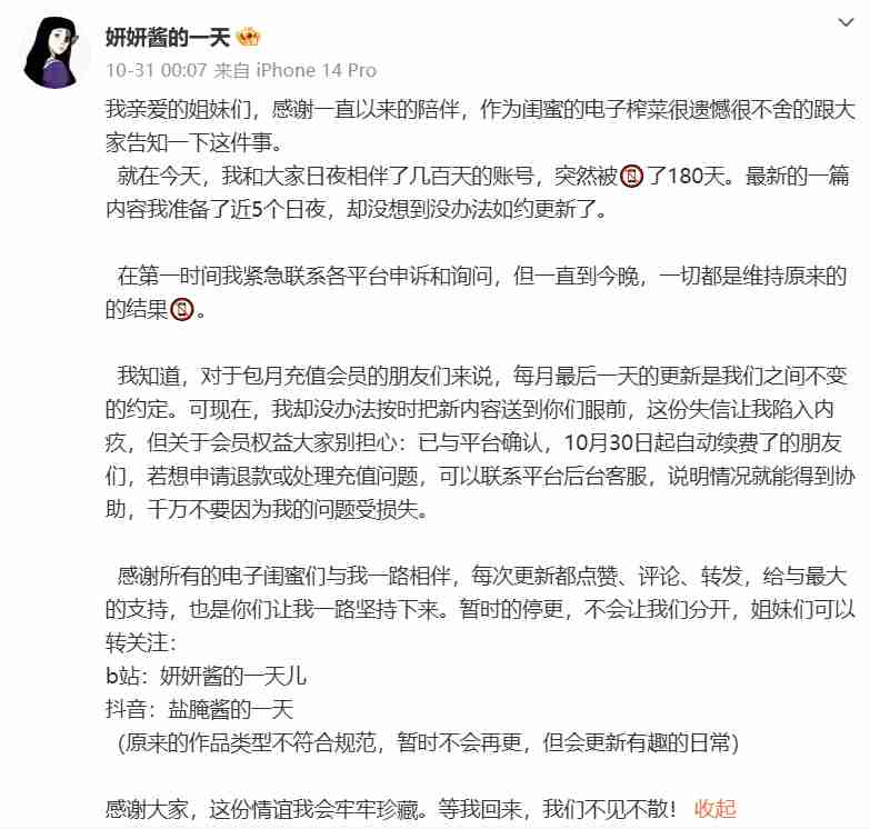 B站“妍妍酱的一天”因充电视频话题敏感突遭封禁