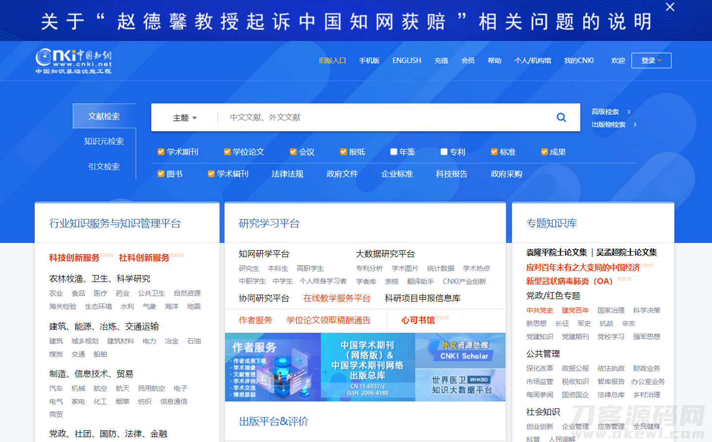 中国知网