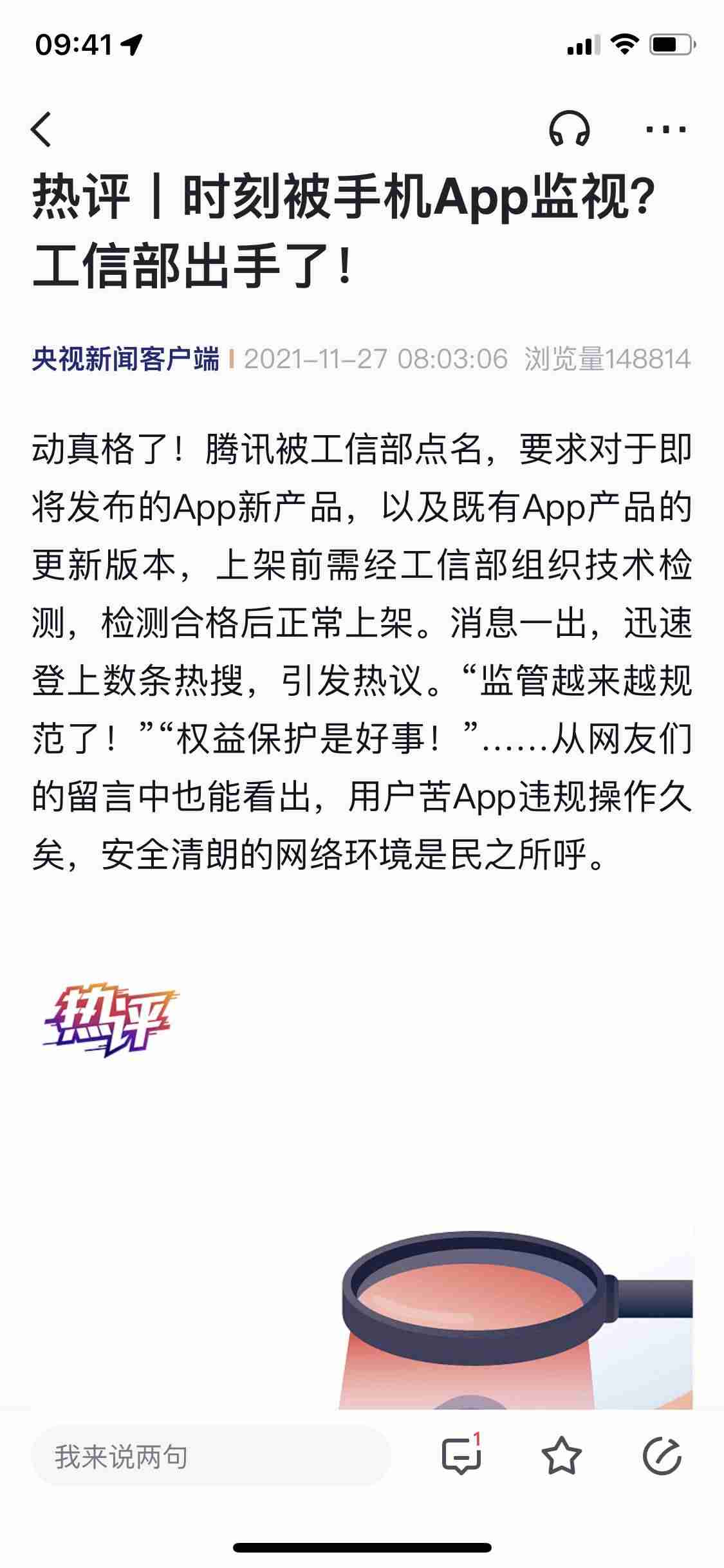 腾讯被工信部点名，央视：用户苦 App 违规操作久矣-第2张图片