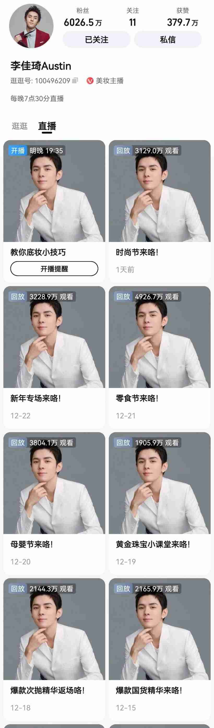 薇娅偷逃税被封杀后，李佳琦直播间人数大涨-第1张图片