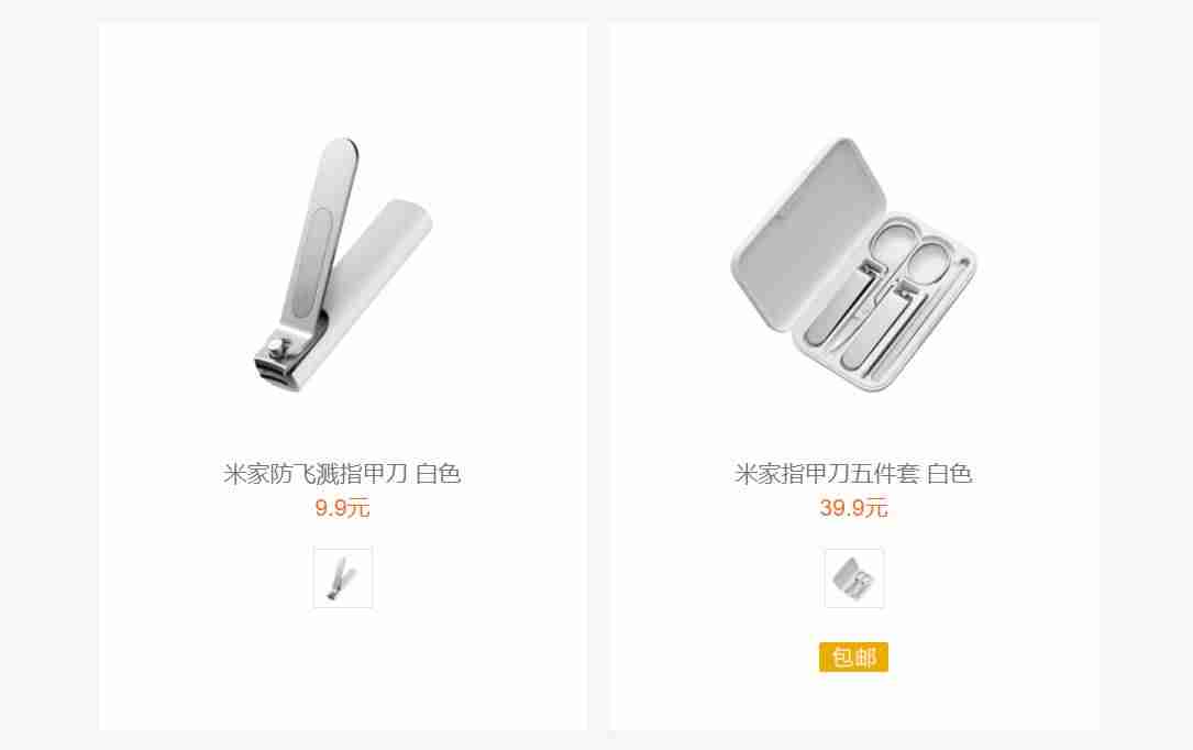 小米:有网店在销售假冒“米家防飞溅指甲刀”等,已向公安机关报案-第2张图片 小米:有网店在销售假冒“米家防飞溅指甲刀”等,已向公安机关报案-第2张图片