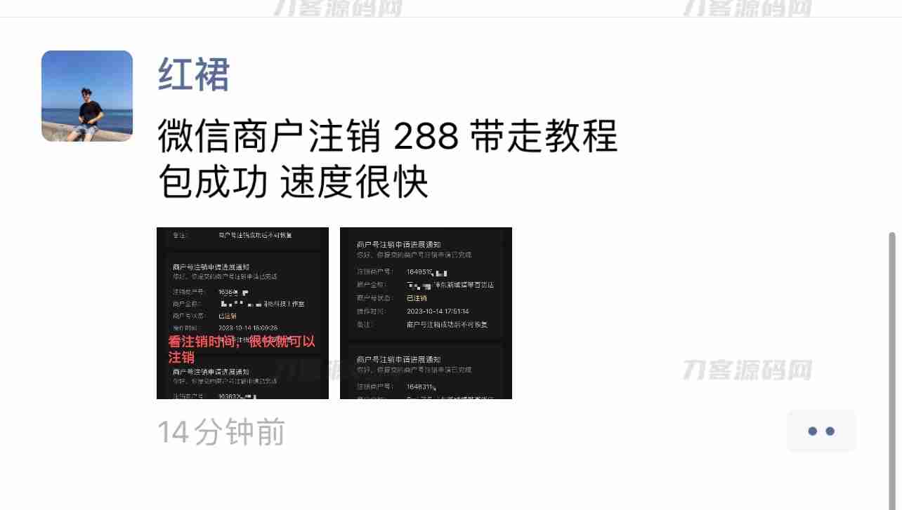 外面卖288的微信商户号注销教程来啦