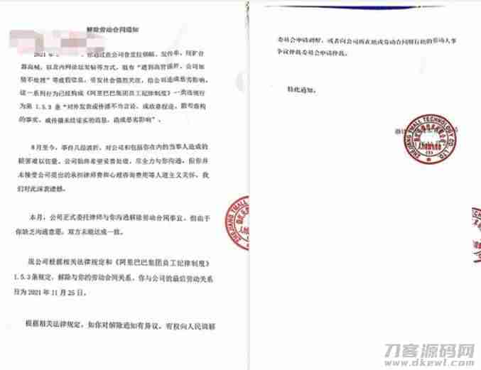 阿里与女员工周某已解除劳动合同，周某称&ldquo;案件不能被娱乐化&rdquo;-第1张图片