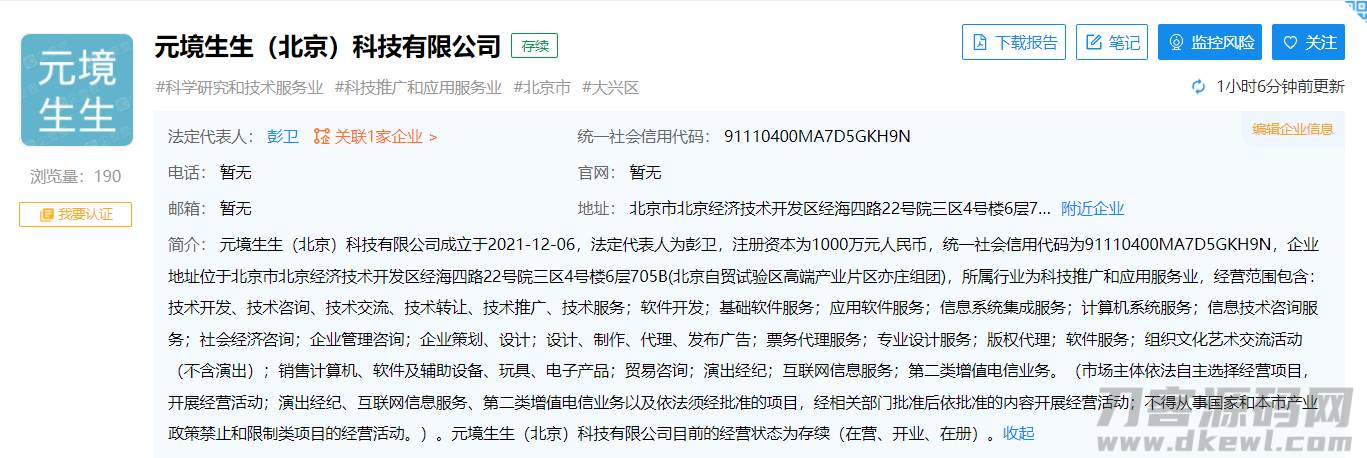 阿里回应 1000 万成立“元境生生”:未来业务与元宇宙相关-第1张图片 阿里回应 1000 万成立“元境生生”:未来业务与元宇宙相关-第1张图片