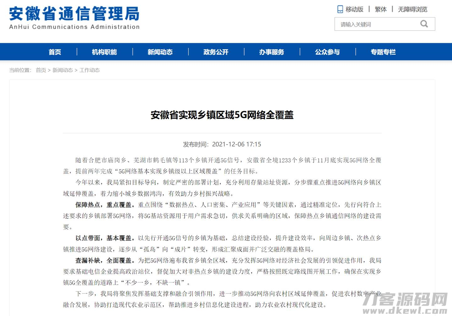 安徽:实现乡镇区域 5G 网络全覆盖-第2张图片 安徽:实现乡镇区域 5G 网络全覆盖-第2张图片