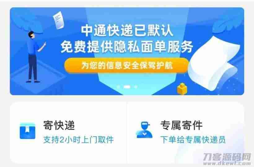 中通快递默认免费提供隐私面单服务：隐藏收件人及寄件人电话号码-第1张图片