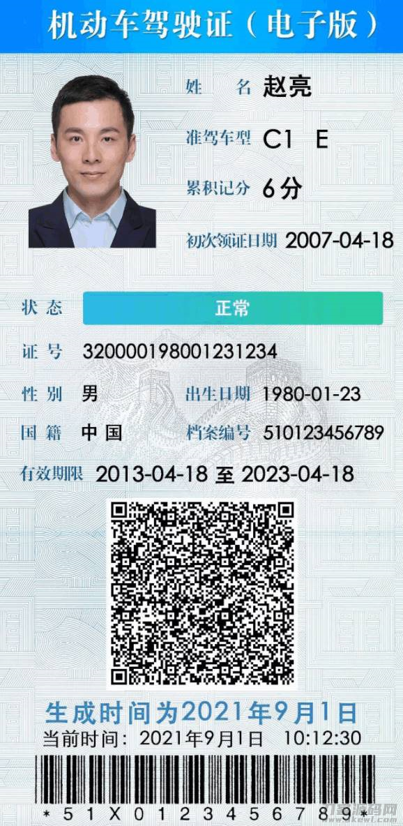 公安部：12 月 10 日起，电子驾驶证在全国全面推行-第1张图片