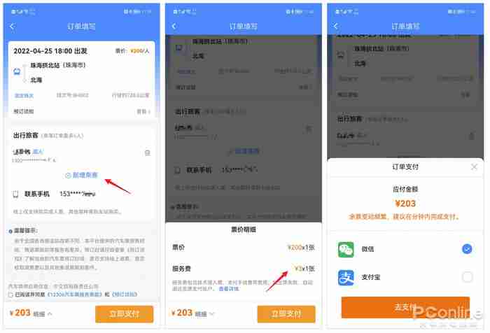 支持 20 省份,中国铁路 12306 App 买汽车票全攻略 12306买汽车票 12306汽车票