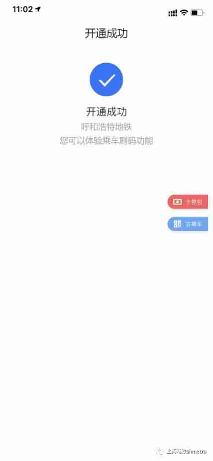 上海地铁、呼和浩特轨道交通乘车码互联互通，上海乘车码已覆盖 17 城-第8张图片