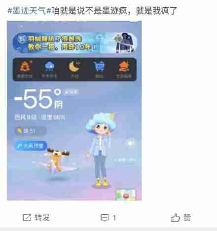 徐州零下 55 度、乌鲁木齐 76 度？墨迹天气官方道歉-第2张图片
