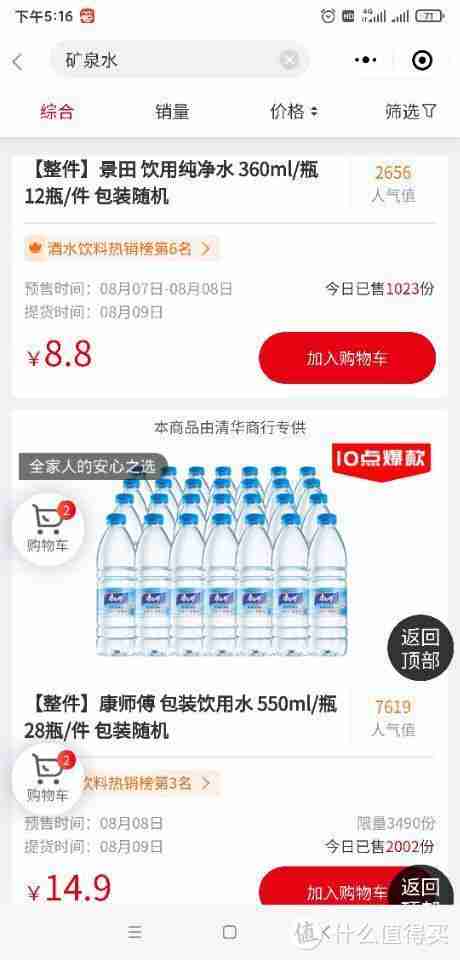 农夫山泉矿泉水价格表（农夫山泉矿泉水500ml价格表）-第6张图片