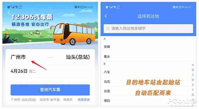 支持 20 省份,中国铁路 12306 App 买汽车票全攻略 12306买汽车票 12306汽车票