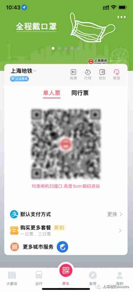 上海地铁、呼和浩特轨道交通乘车码互联互通，上海乘车码已覆盖 17 城-第3张图片