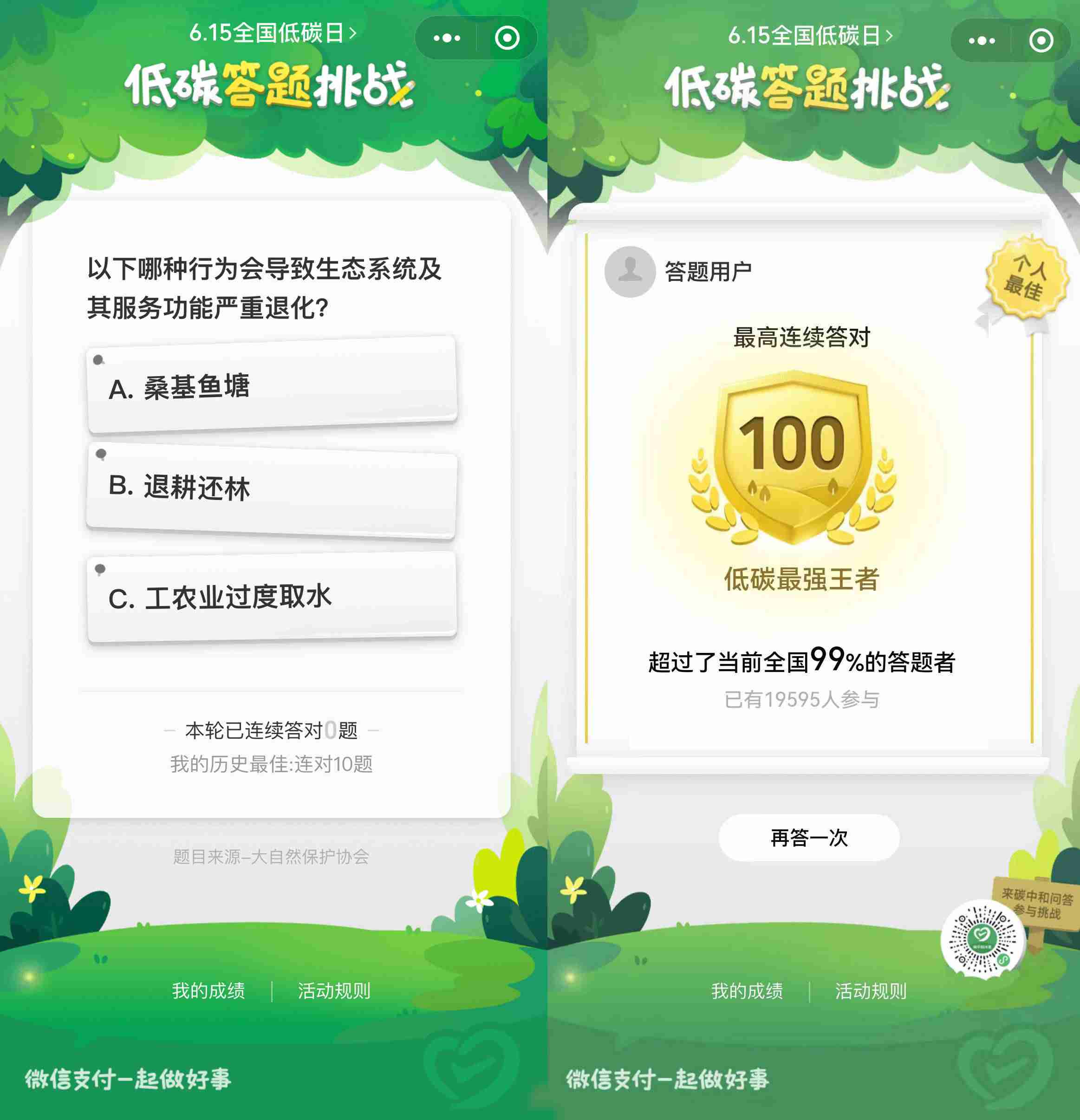 创意地铁广告引关注 微信支付上线&ldquo;低碳答题挑战&rdquo;活动