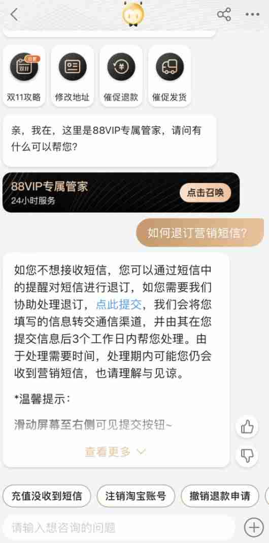 工信部规范电商短信营销,已有购物平台推出“协助退订营销短信”功能-第2张图片 工信部规范电商短信营销,已有购物平台推出“协助退订营销短信”功能-第2张图片