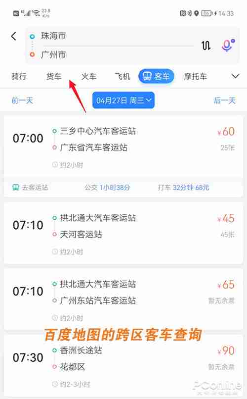 支持 20 省份,中国铁路 12306 App 买汽车票全攻略 12306买汽车票 12306汽车票