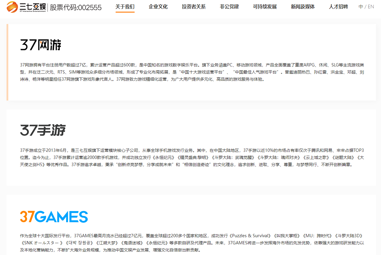 三七互娱:旗下 37 网游事业群页游部原负责人因受贿罪获刑九个月