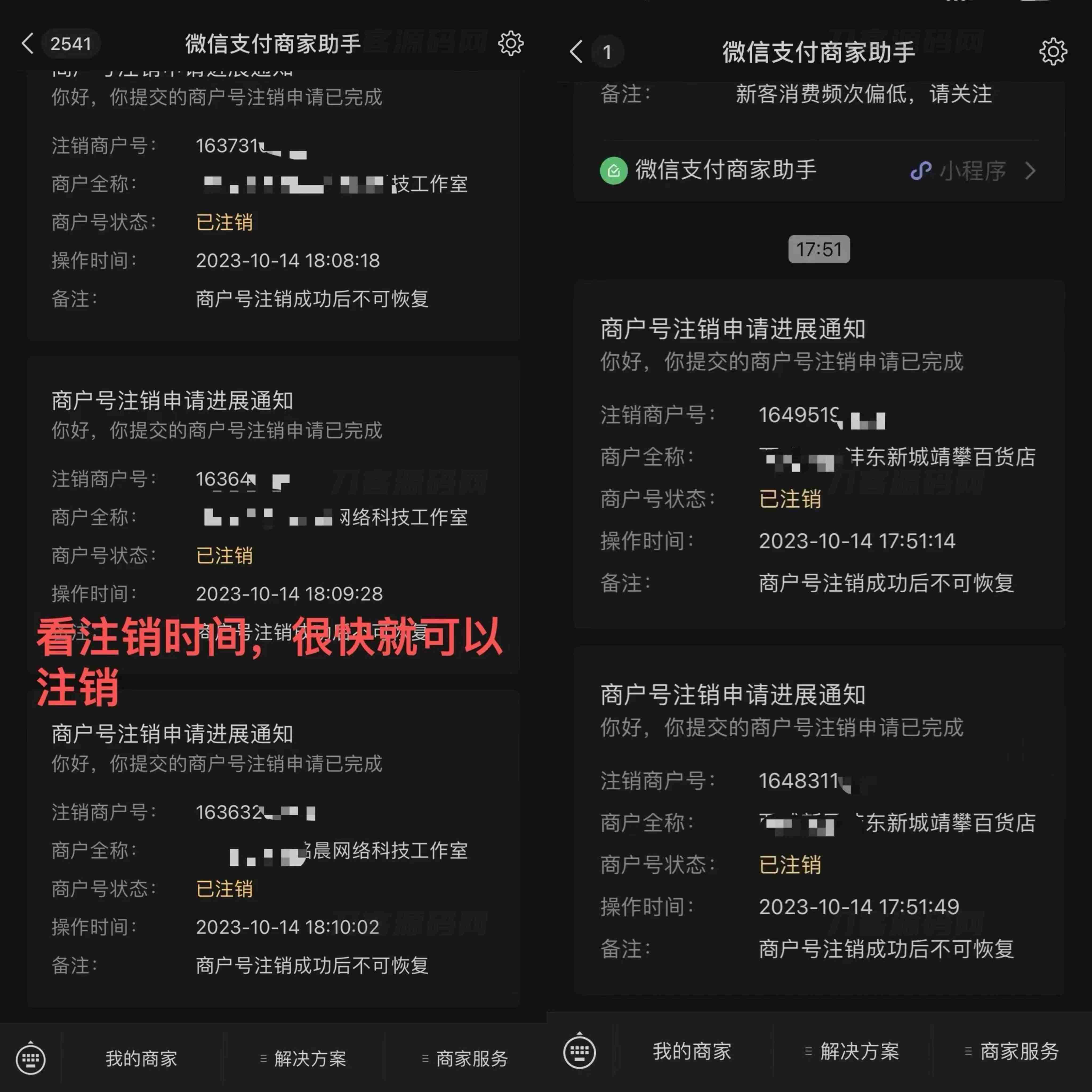 外面卖288的微信商户号注销教程来啦