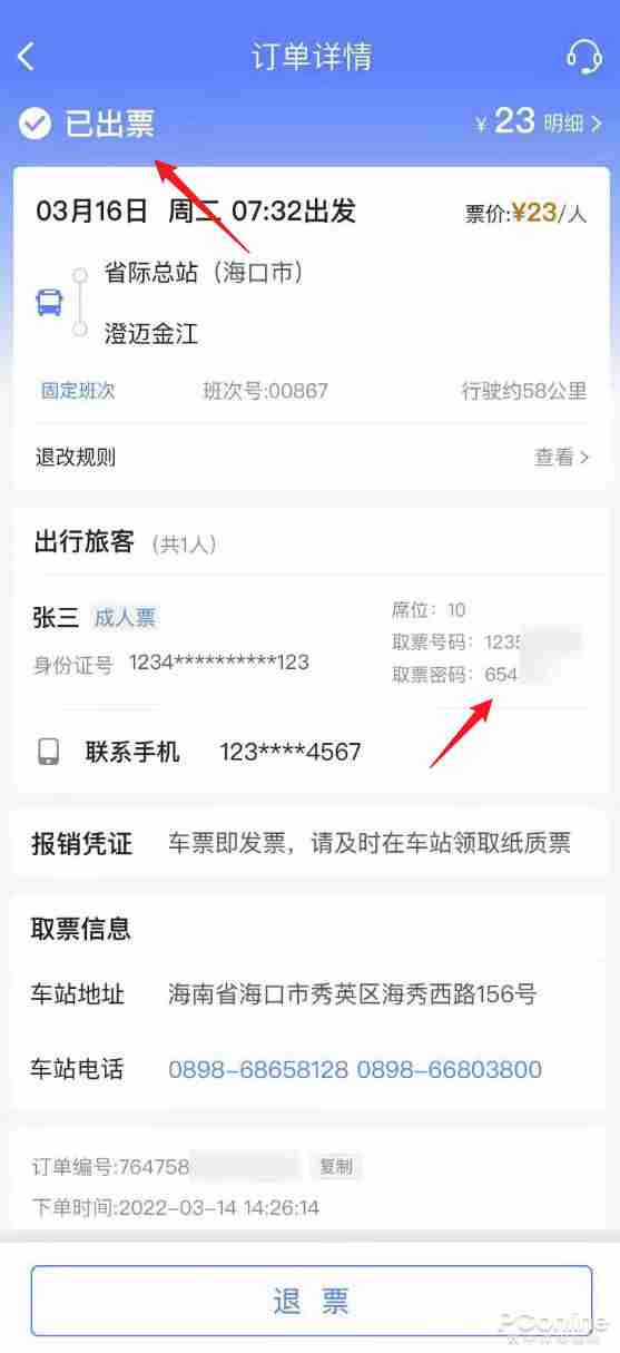 支持 20 省份,中国铁路 12306 App 买汽车票全攻略 12306买汽车票 12306汽车票