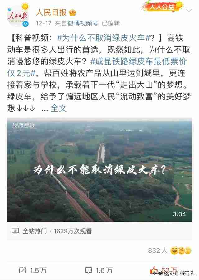 绿皮火车时速多少公里每小时(绿皮火车平均时速多少公里)-第1张图片 绿皮火车时速多少公里每小时(绿皮火车平均时速多少公里)-第1张图片