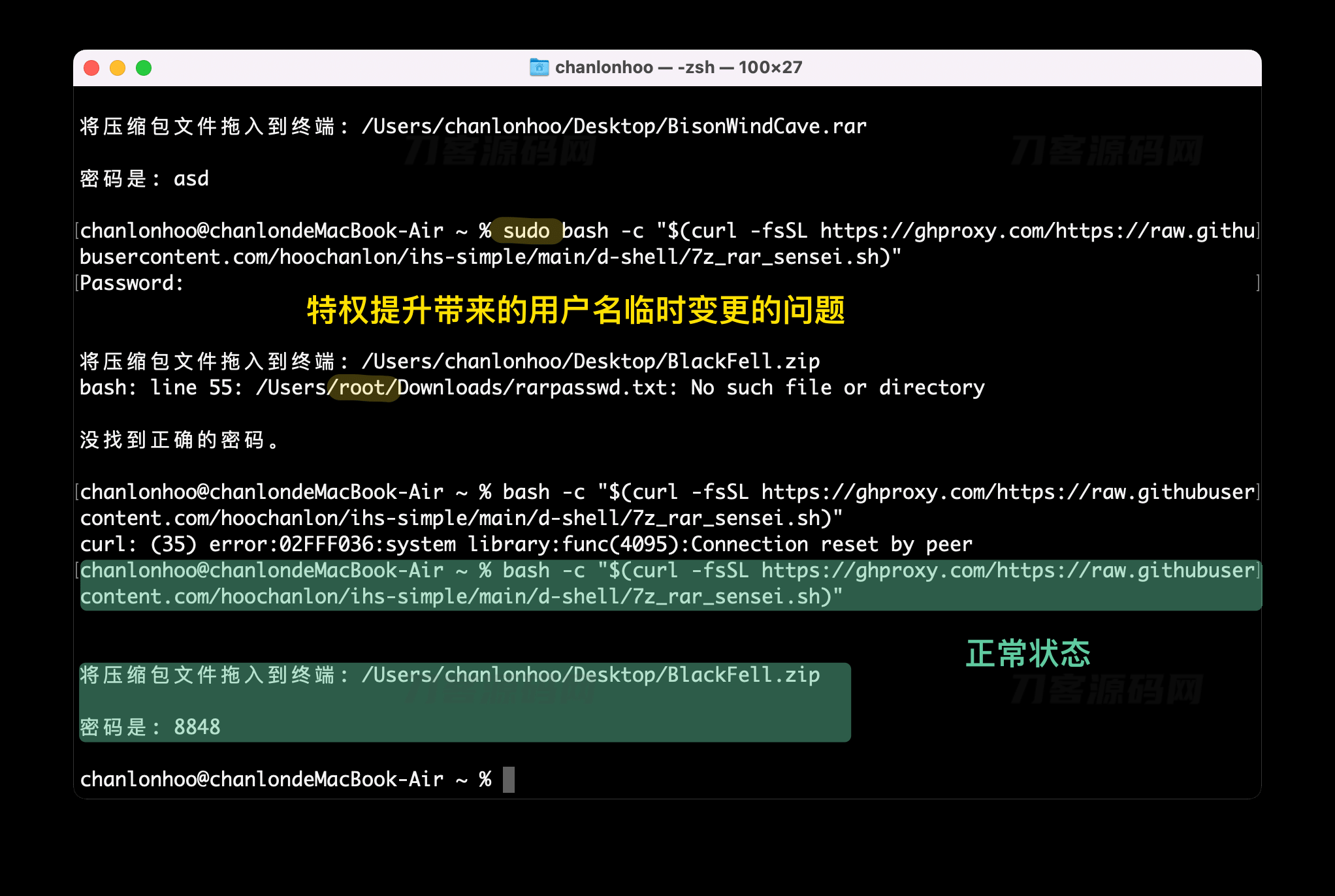 【shell】压缩包密码暴破脚本