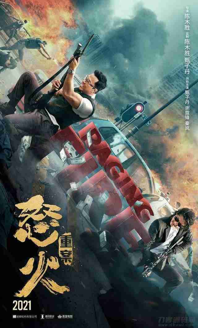 怒火&middot;重案百度云【BD1080P国语中字】链接插图